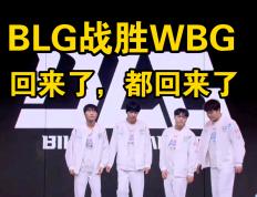 开云APP-WBG血洗DFM，JackeyLove关键团战开团秒人宿命之战淘汰赛，让粉丝疯狂欢呼