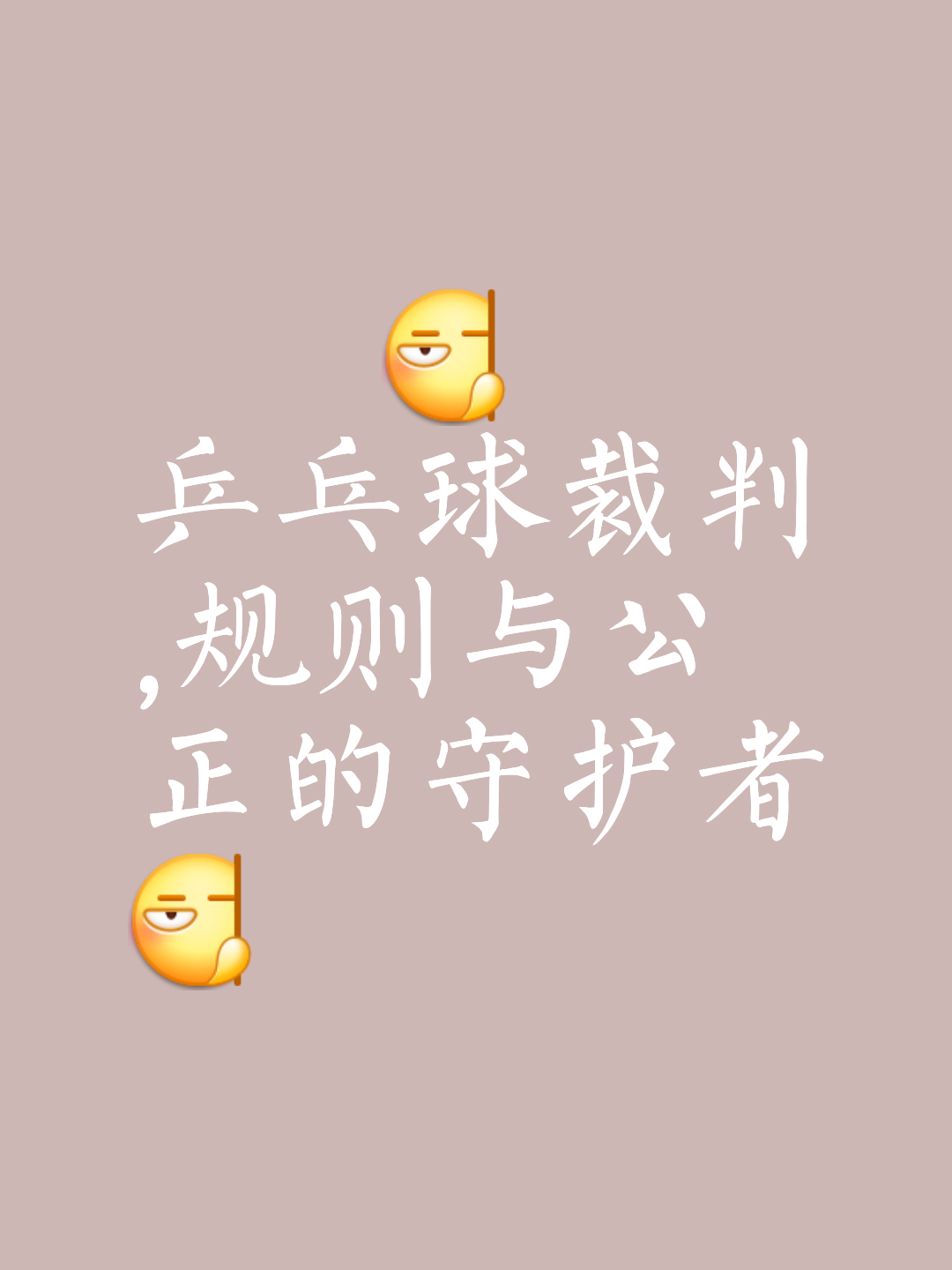 开云体育-裁判员严格执行规则，保证比赛的公平