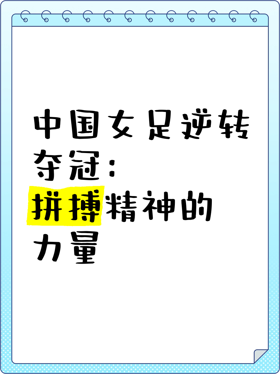 开云体育下载-观察趋势：女足比赛背后的心路历程的简单介绍