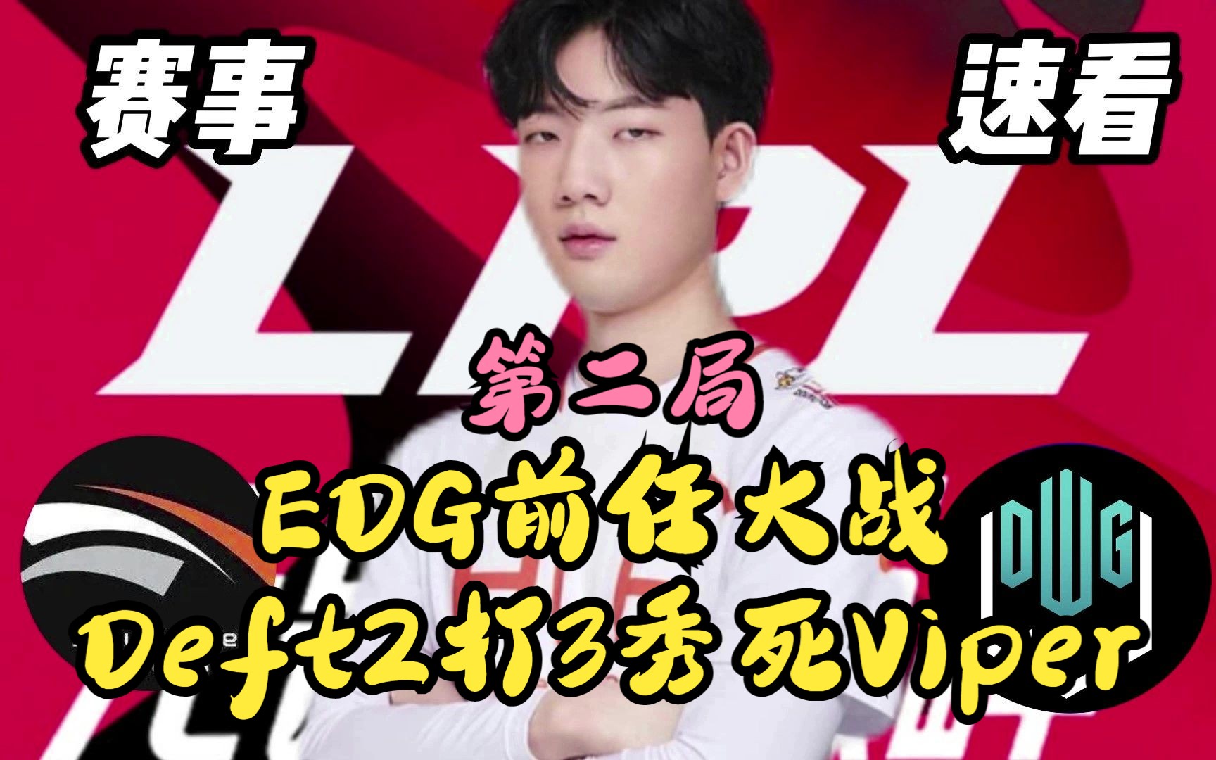 开云体育官网-T1血洗HLE，Deft完成史诗逆转鏖战多局八强赛，成为赛场最大亮点