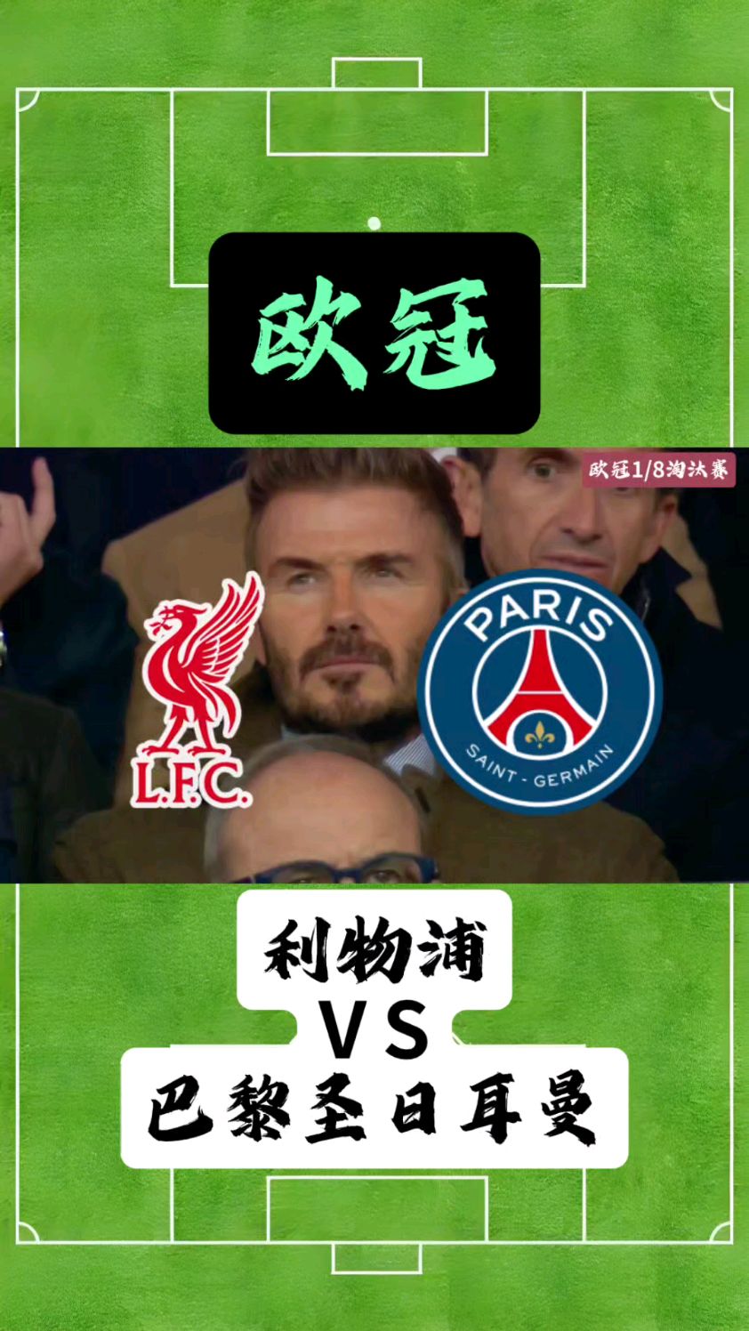 开云体育-利物浦将挑战法国巴黎圣日耳曼,争夺下一轮资格